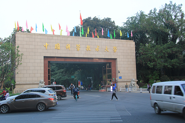 中国科技大学国家同步辐射实验室